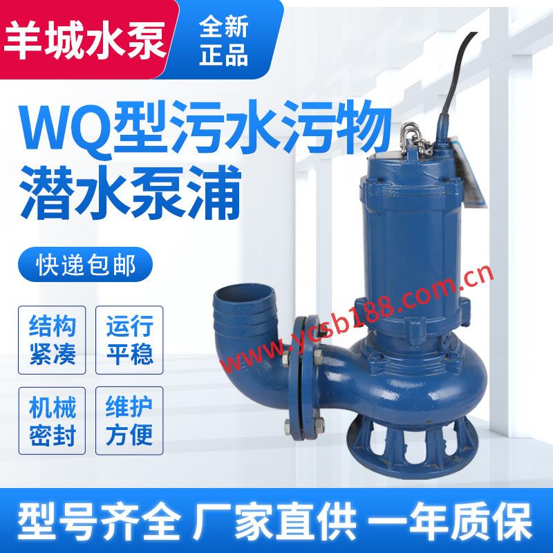 WQ型污水污物潜水泵无堵塞排污泵地下室车库污水污物电泵50WQ10