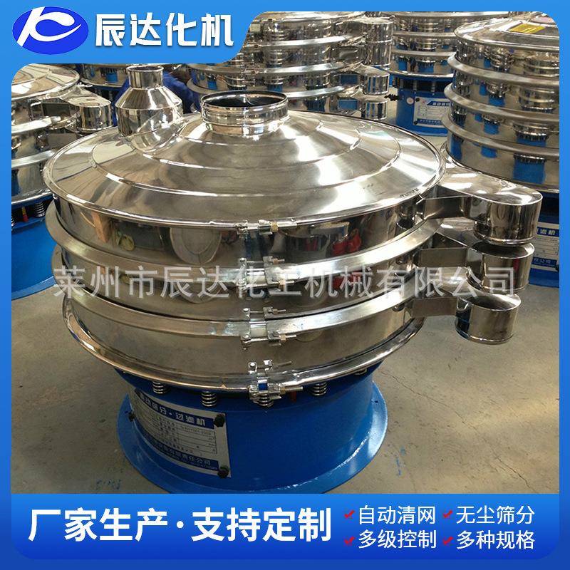 液体震动筛粉末震动筛不锈钢振动筛选机筛网振动筛