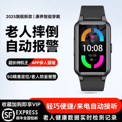 老人摔倒一键报警GPS定位手环