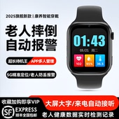 老人摔倒自动报警智能电话手表5G三网通防水健康监测GPS定位一键求救手环老年电子围栏防走丢报警跌倒报警器