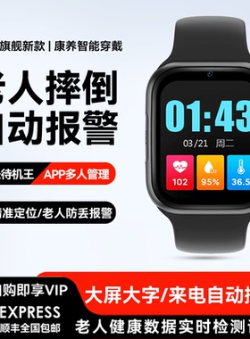 老人摔倒自动报警智能电话手表5G三网通防水健康监测GPS定位一键求救手环老年电子围栏防走丢报警跌倒报警器