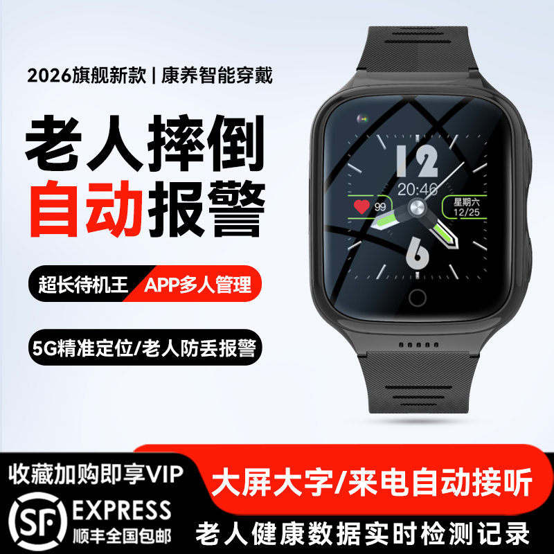 老人跌倒一键SOS报警电话手表