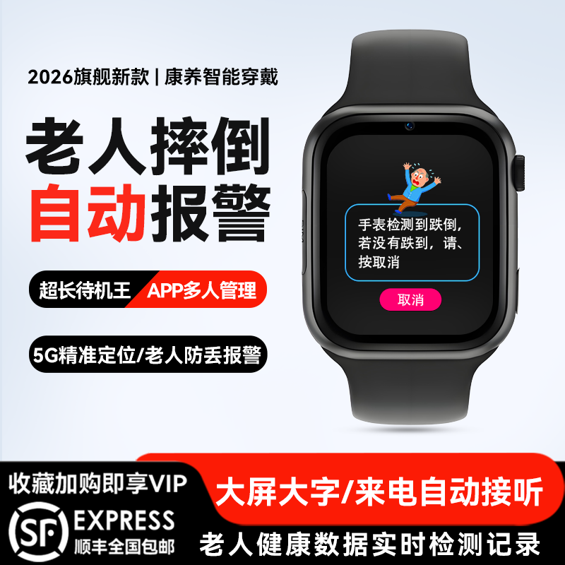 老人摔倒自动报警智能电话手表5G三网通防水健康监测GPS定位一键求救手环老年电子围栏防走丢报警跌倒报警器
