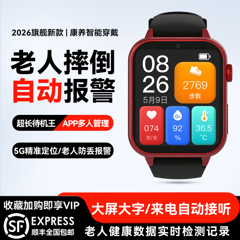 老人摔倒自动拨号报警电话手表一键SOS求助防痴呆走丢预警提醒语音视频通话GPS定位运动健康检测久座吃药提醒