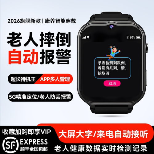 老人跌倒自动报警5G定位智能手表