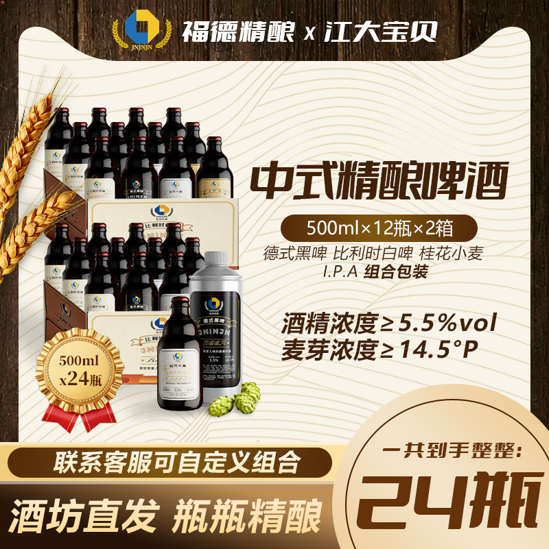 精酿啤酒组合装原麦鲜啤整箱白啤德式黑啤IPA桂花小麦500ml&times;24瓶