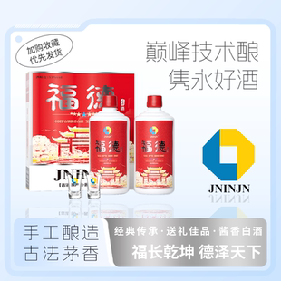 福德美福20年酱酒53度纯粮食酿造酱香型白酒 节日送礼宴请礼盒装