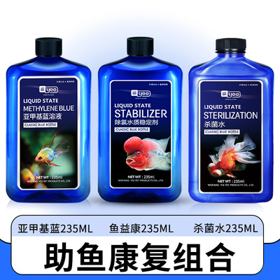 鱼药套餐鱼缸用硝化亚甲基蓝水质稳定剂净水新手开缸