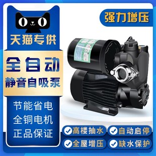 全自动防水防尘自来水增压泵家用自吸泵220v加压泵洗车高压压力泵