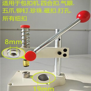 机器工具手工窗帘配件辅料气眼铆钉磁扣打孔 包扣机压扣机纽扣安装