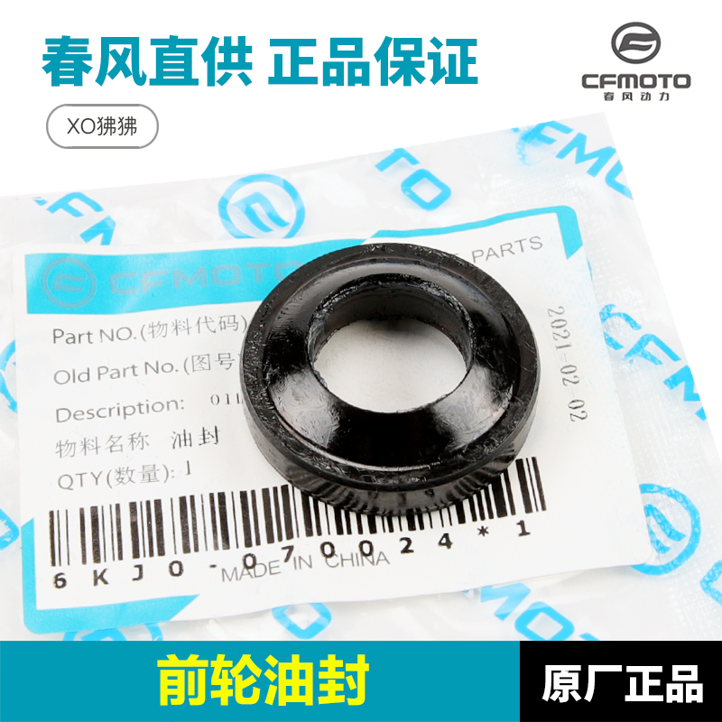 春风XO狒狒赛车手CF125-8前轮轴承轴套油封密封圈前轮毂主轴配件