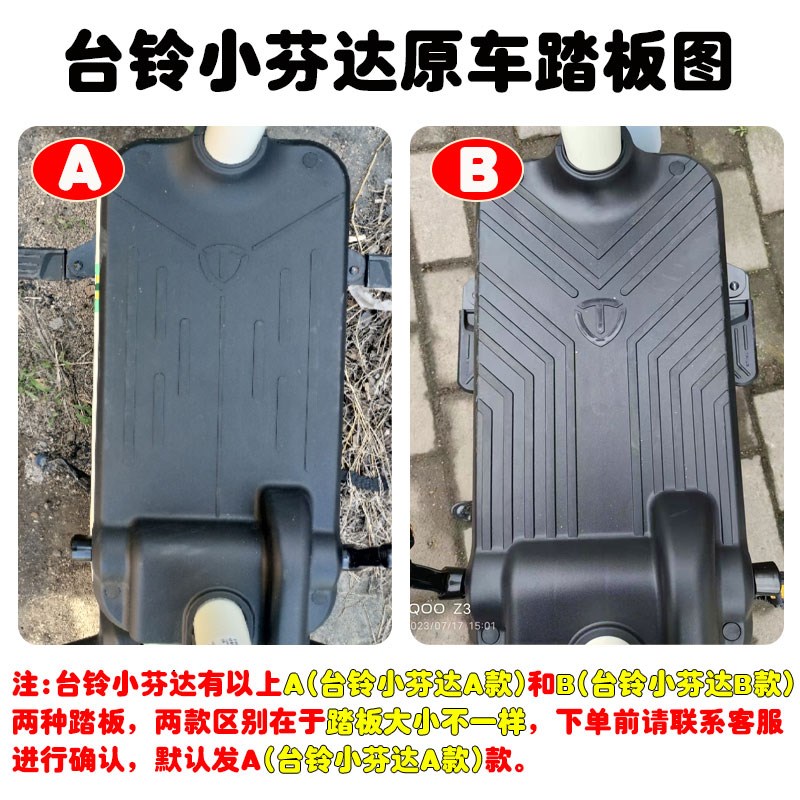 适用于台铃小芬达电动车脚垫TDT6144Z座套丝圈脚踩踏垫丝圈防水定