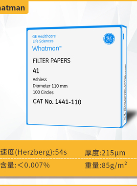 Whatman1441-047/055/070/090/110/125/150 41号定量无灰滤纸