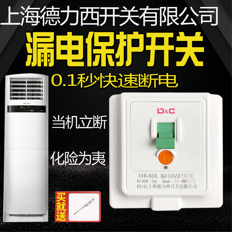 空调漏电保护器家用220V热水器漏电保护开关大功率 86暗装插座32a