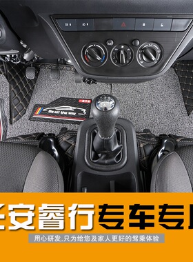 长安睿行M60/M70/M80/0EV之星5/9全L包围拉货汽车脚垫专用耐磨垫