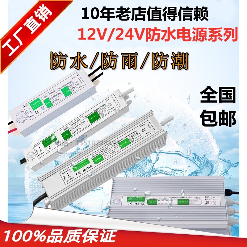 宽电压110V220转12V24V防水开关电源36W长条灯条发光字变压器
