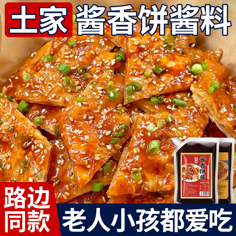 手抓饼酱料土家酱香饼酱料专用酱手抓饼酱鸡蛋灌饼煎饼果子千层饼