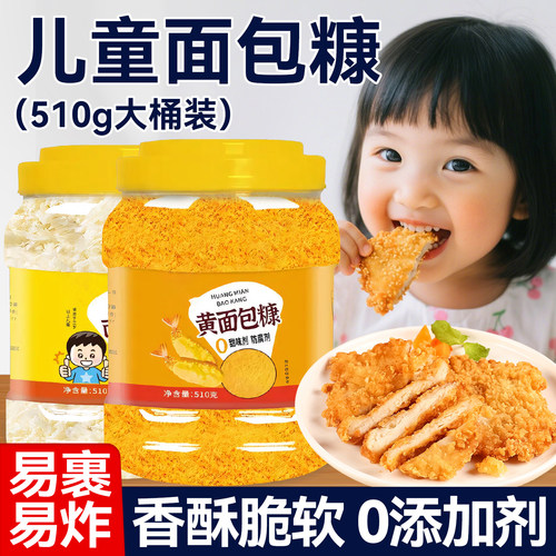 面包糠家用油炸0添加儿童面包糠黄白炸鸡柳香蕉商用桶装旗舰店