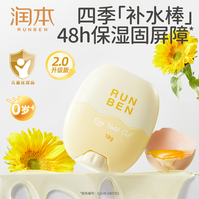 润本儿童面霜蛋黄油精华棒宝宝婴儿皴裂膏秋冬滋润补水保湿润肤乳