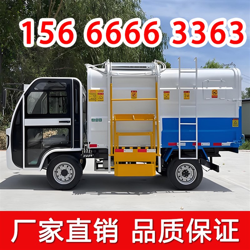 电动挂桶垃圾车侧挂压缩垃圾车三轮四轮自装自卸清运车物业环卫车