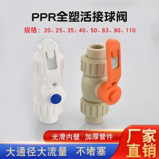 110灰色热熔阀门 PPR20 32白色双头活接球阀pp40