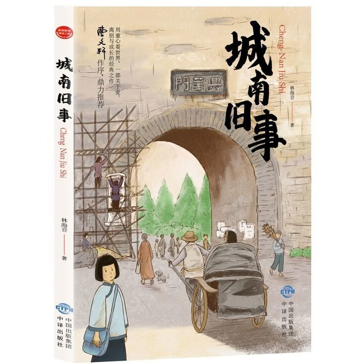 正版 城南旧事 中小学生课外阅读书籍 经典文学名著 儿童文学作品