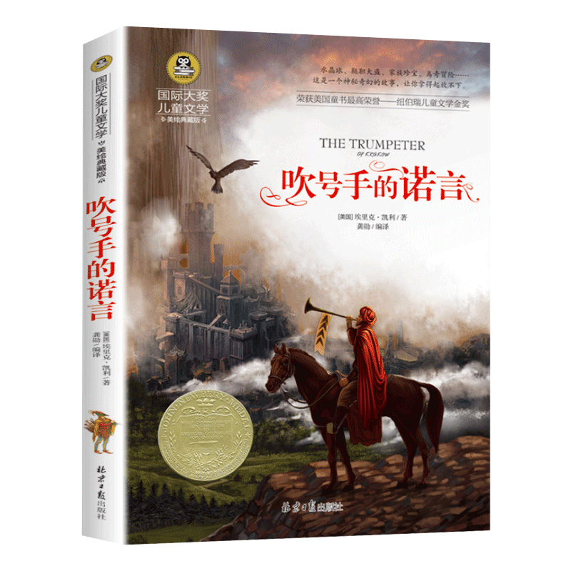 吹号手的诺言 美绘典藏版儿童文学少儿读物7-12岁学生阅读课外书
