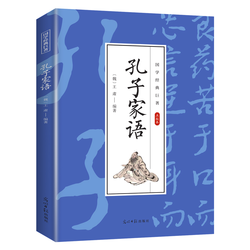 孔子家语 国学经典知识 人生哲理类读物 学生课外阅读 儒家经典
