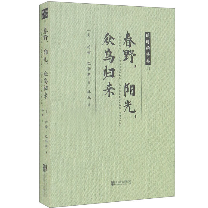 春野阳光众鸟归来 外国经典哲学作品 文学作品赏析 外国知名文学