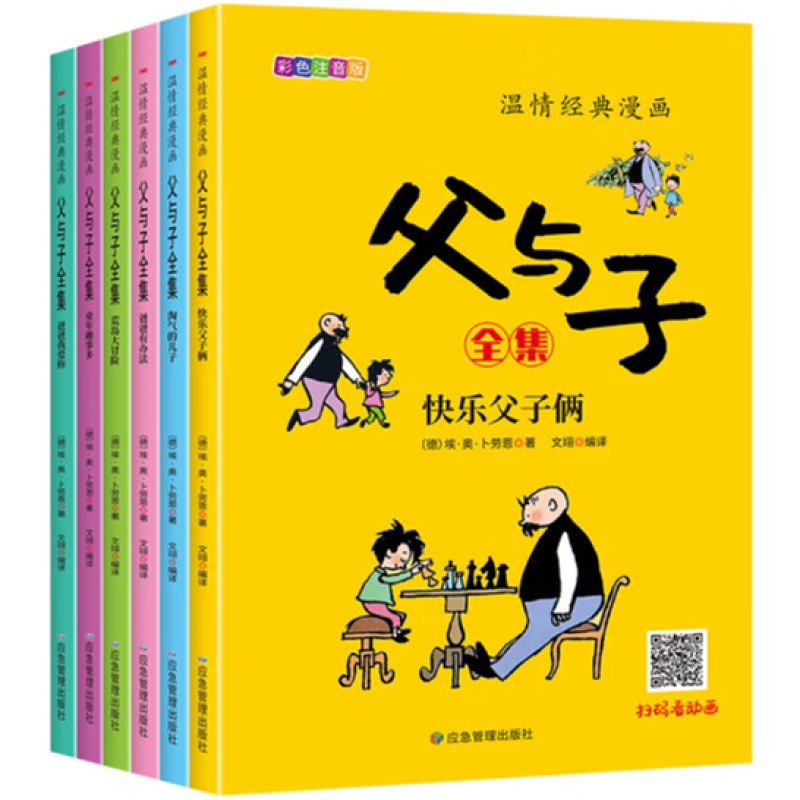 全6册温情经典父与子漫画 儿童文学绘本书籍幽默漫画彩色注音版