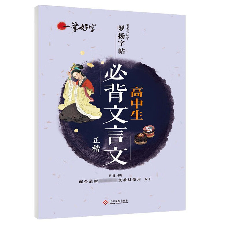 高中生练字帖必背文言文 语文楷书练字本笔画笔顺同步练习册