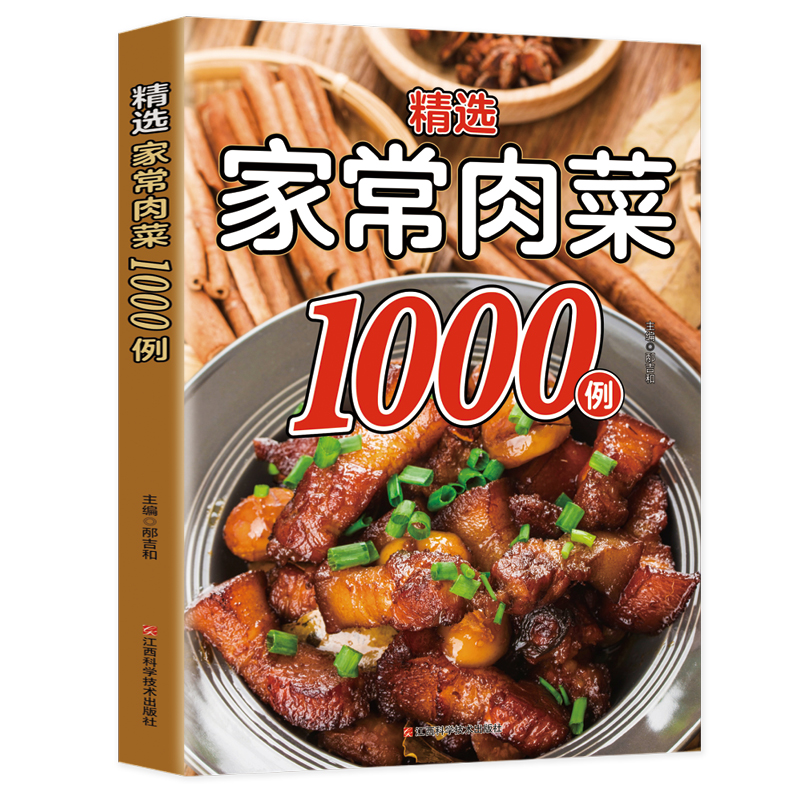 正版书籍精选家常肉菜1000例 菜谱书家常菜大全烹饪食谱图解制作