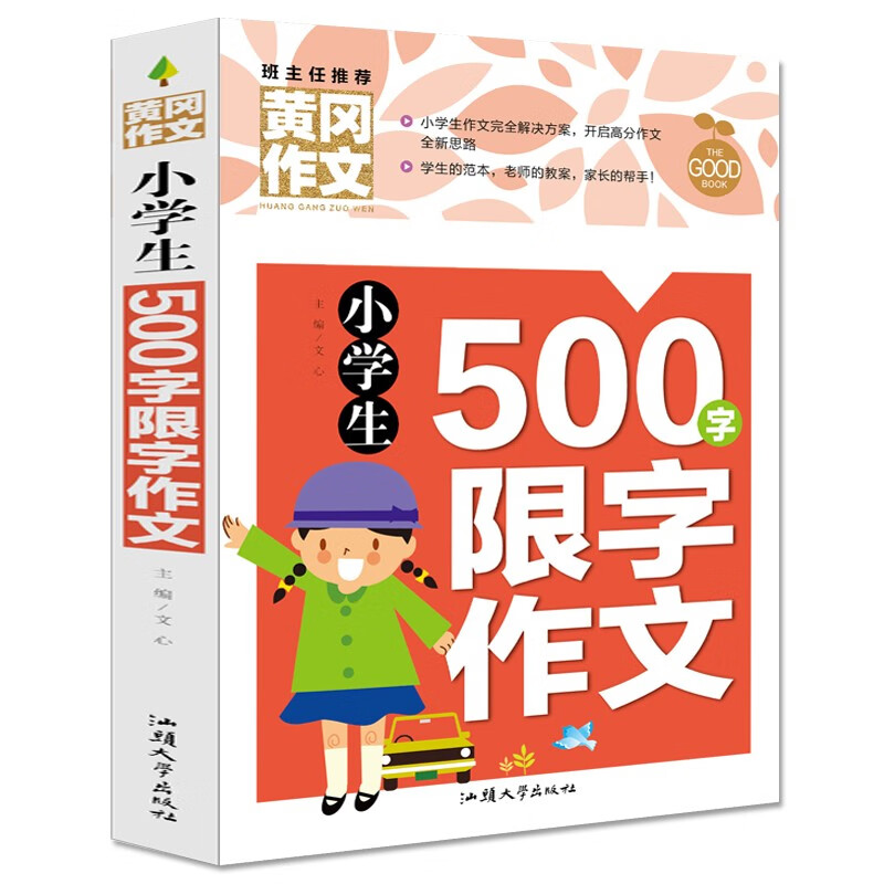 小学生500字限字黄冈作文书 作文大全 小学生500字限字作文