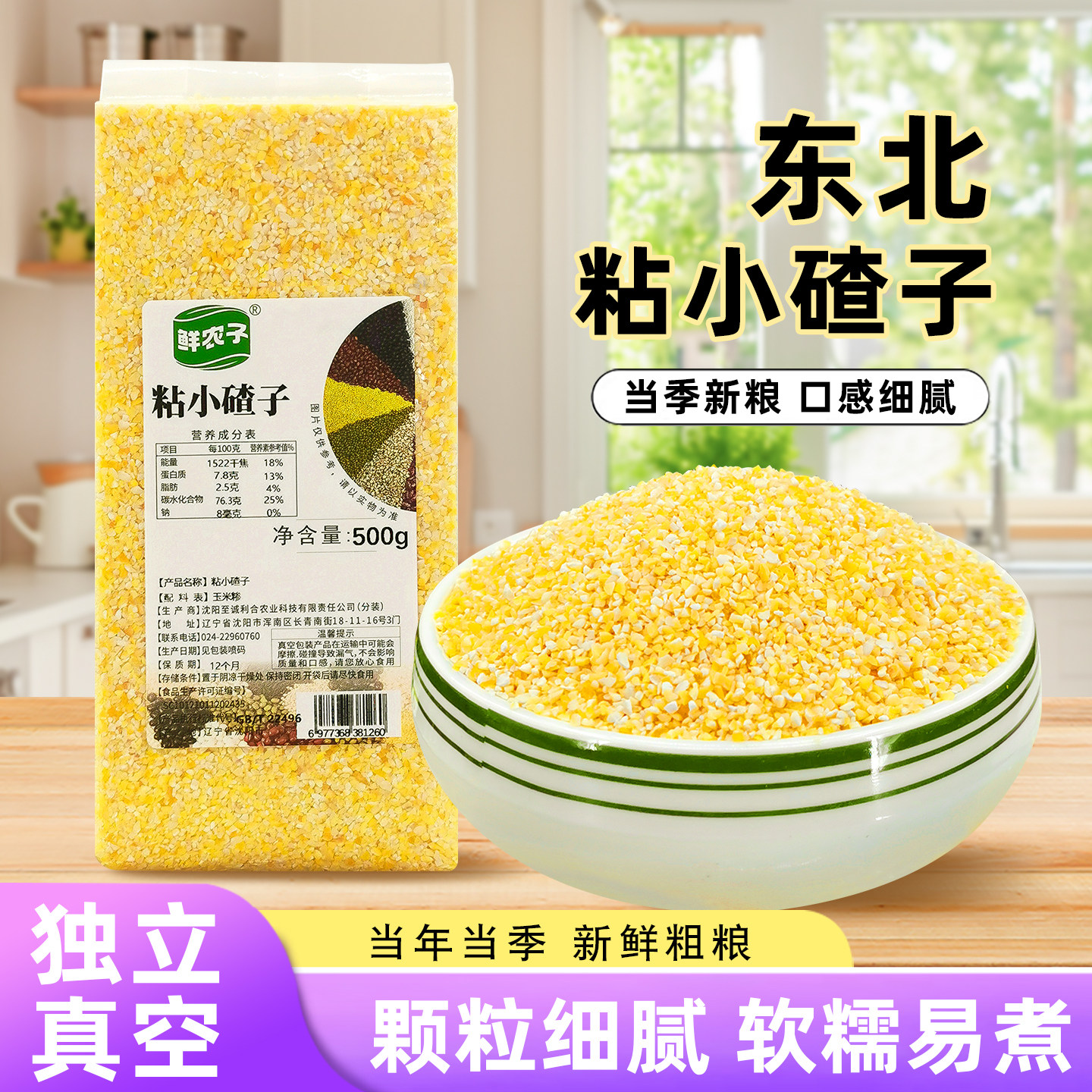 真空装粘小碴子小粒5斤东北农家自产粘玉米渣子粘苞米碴子糯玉米