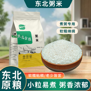 大米2025年新米东北稻香米碎米粥米五谷杂粮早餐粥煮粥专用2.5kg