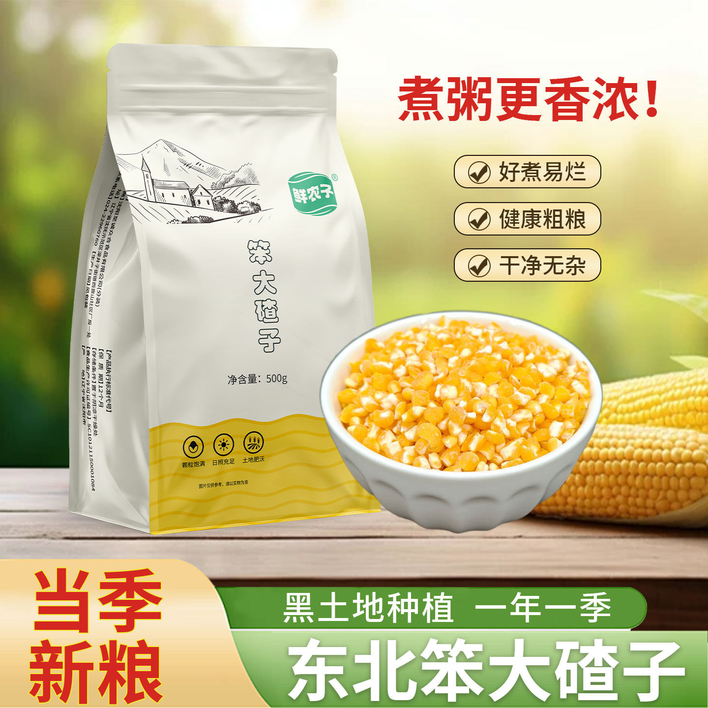 大粒笨碴子新粮大号做东北玉米大碴子粥苞脱皮玉米糁打豆浆玉米糊