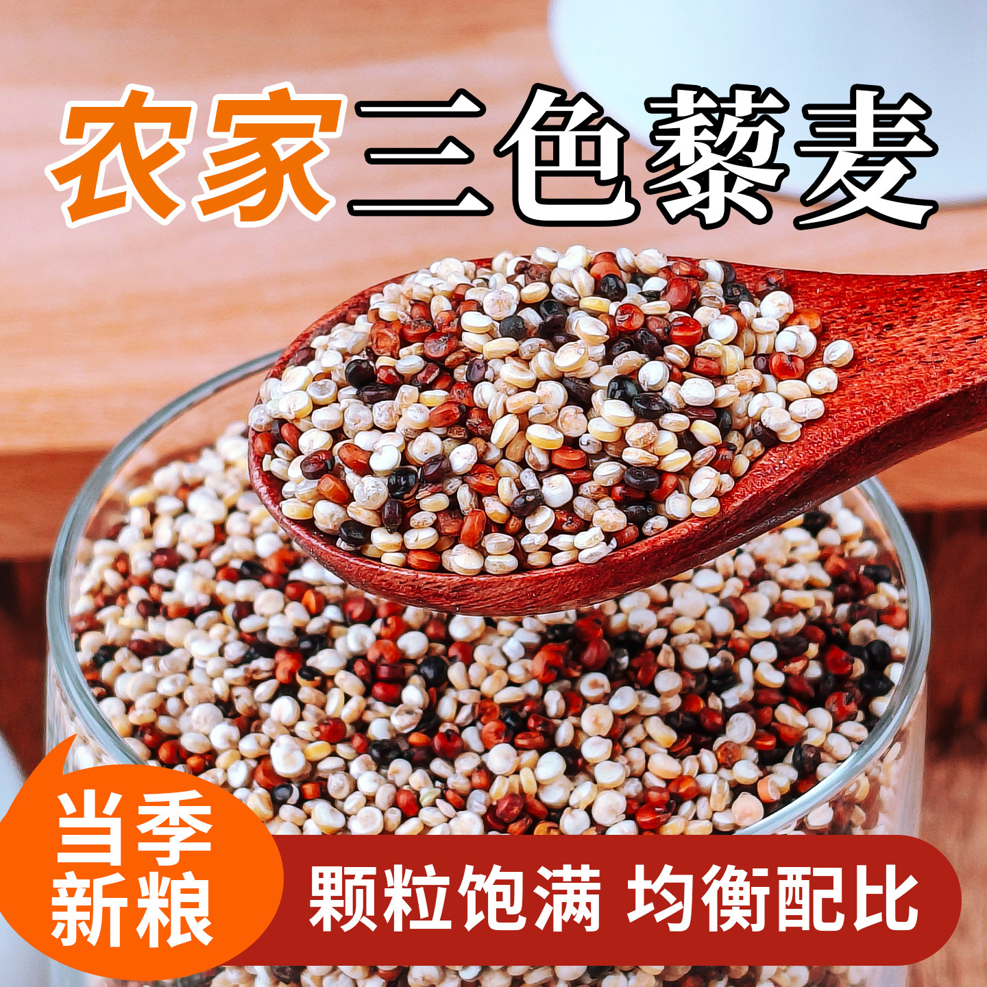 三色藜麦米黎麦饭新米白黑红五谷杂粮粗粮米糙米饭青海非即食
