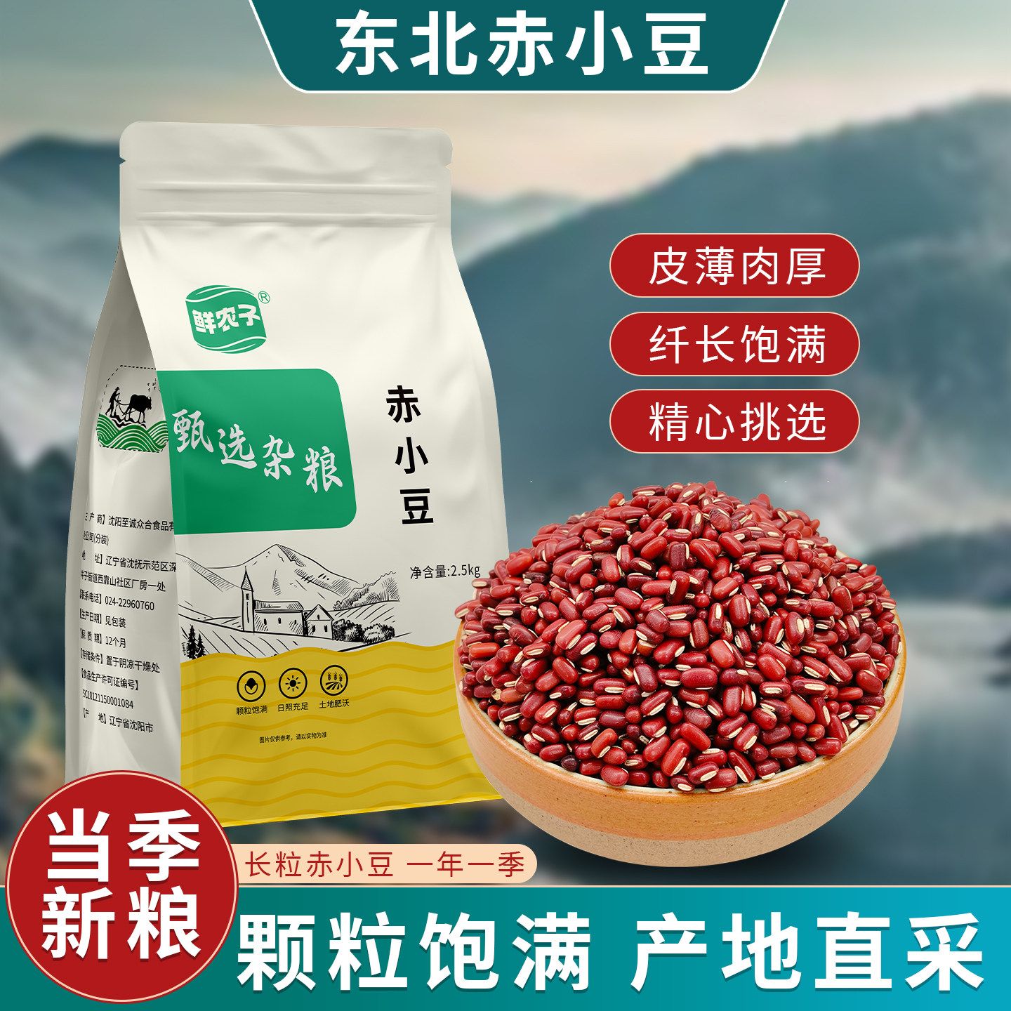 东北长粒赤小豆新货农家自产五谷杂粮豆类煮粥搭配红豆薏米