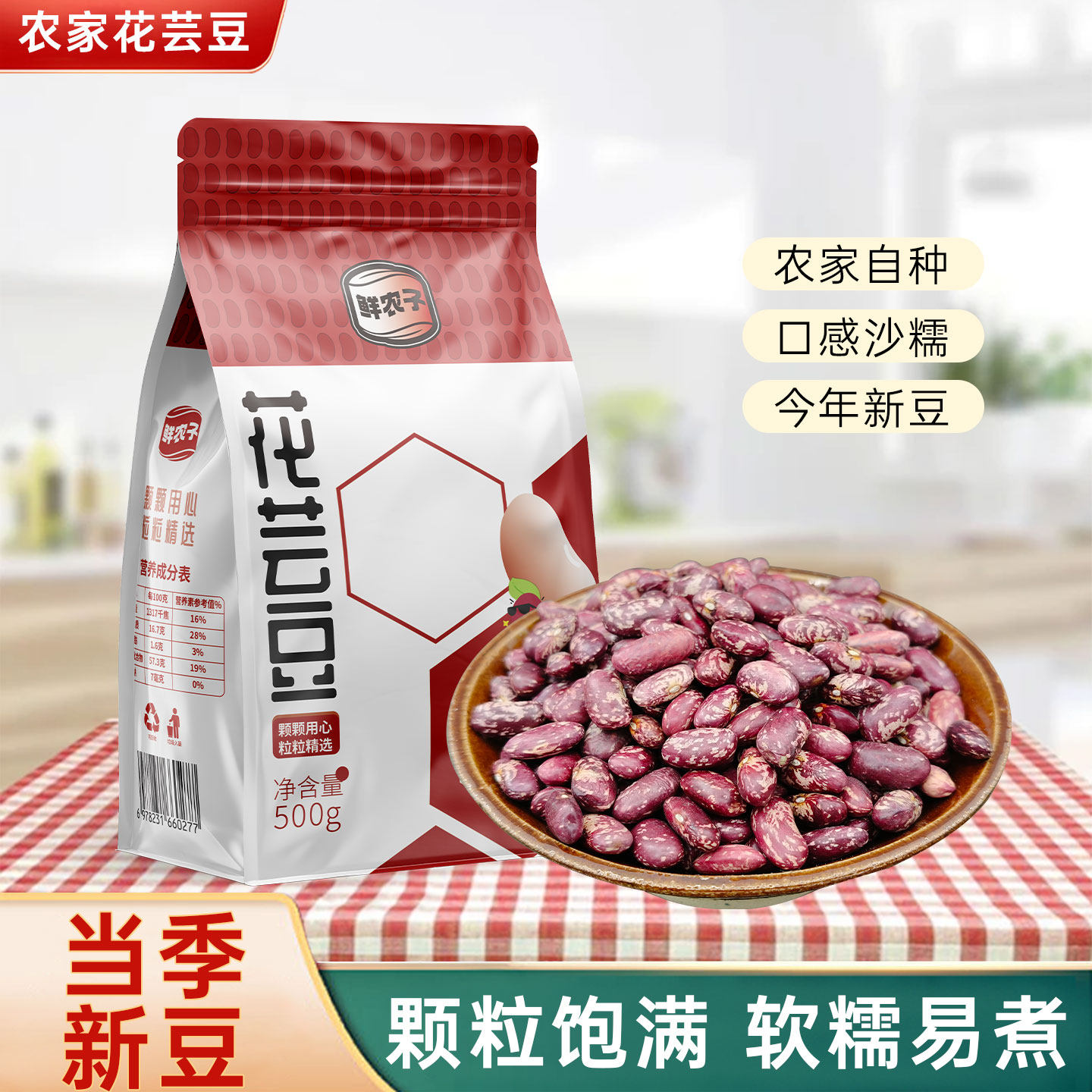 东北花芸豆500g东北芸豆大豆新鲜杂粮黑龙江特产大碴子熬粥
