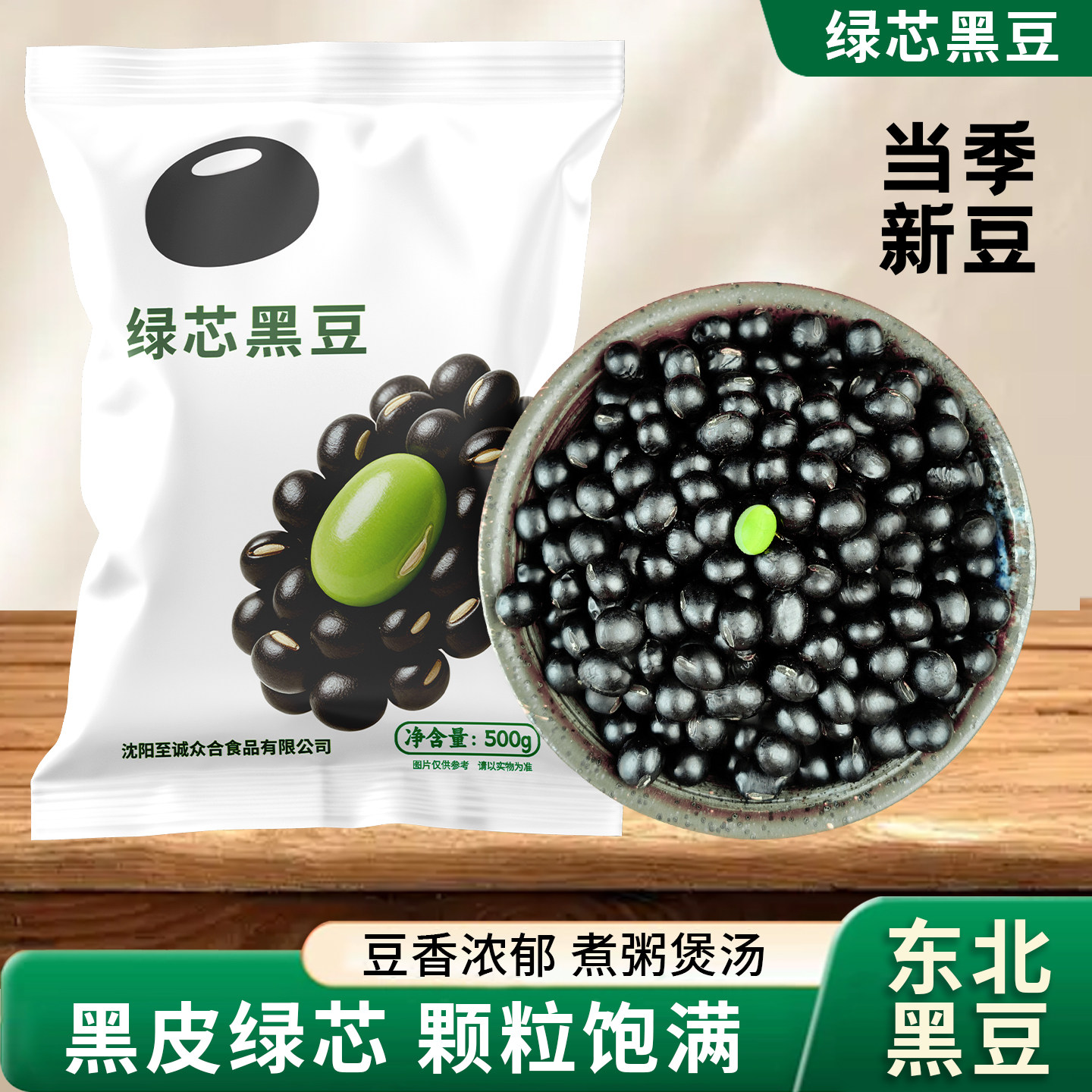 东北绿芯黑豆 2025 新货 农家青仁黑豆打豆浆发芽五谷杂粮