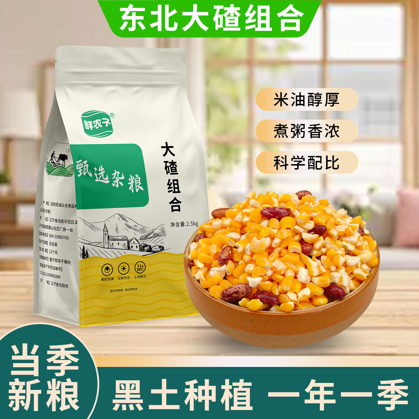 东北正宗粘黏大碴子碴玉米粒糁茬粥杂粮笨新红花芸豆小粒组合尝鲜