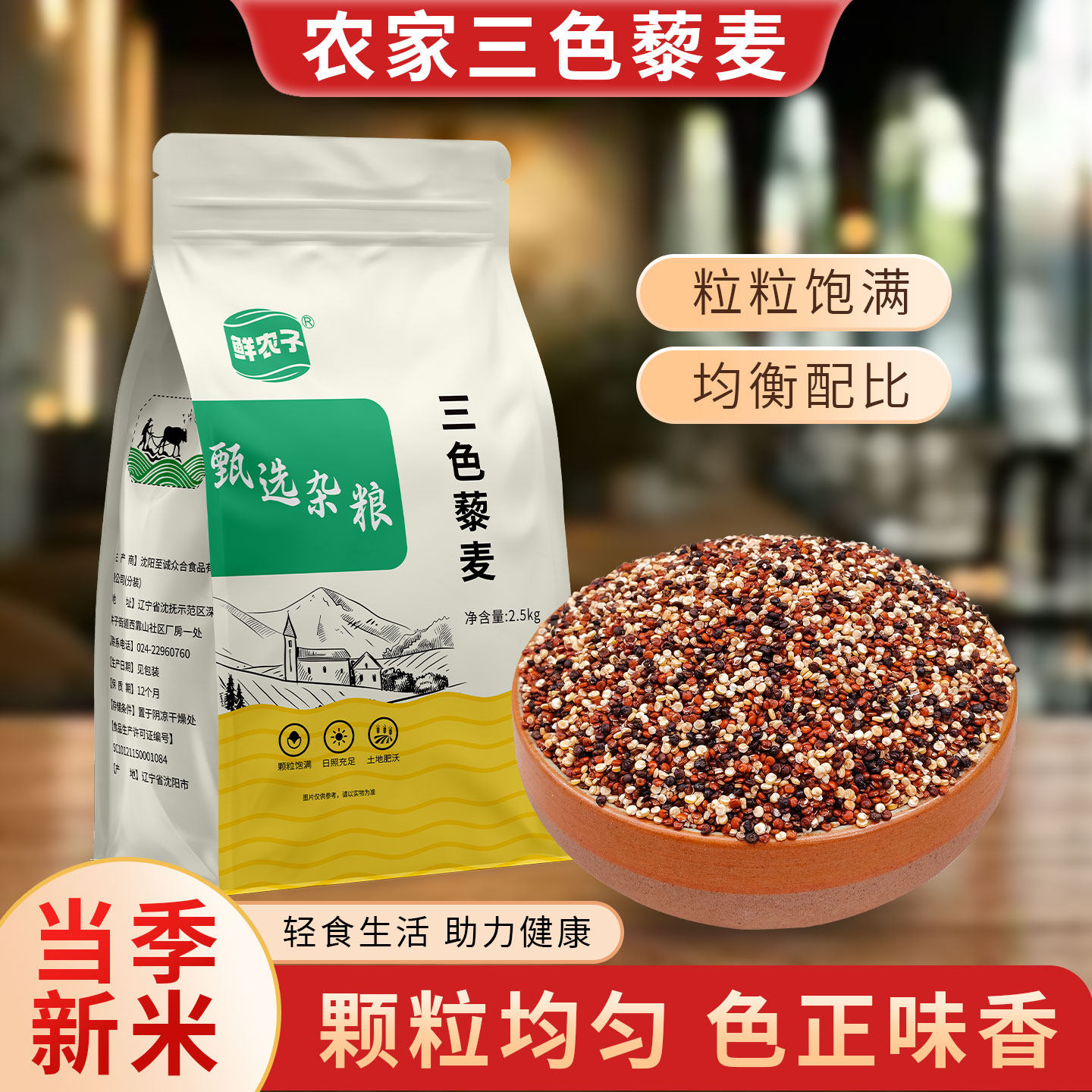 正宗三色藜麦米白藜麦高原粗粮非即食青海五谷杂粮糙米主食黎麦饭