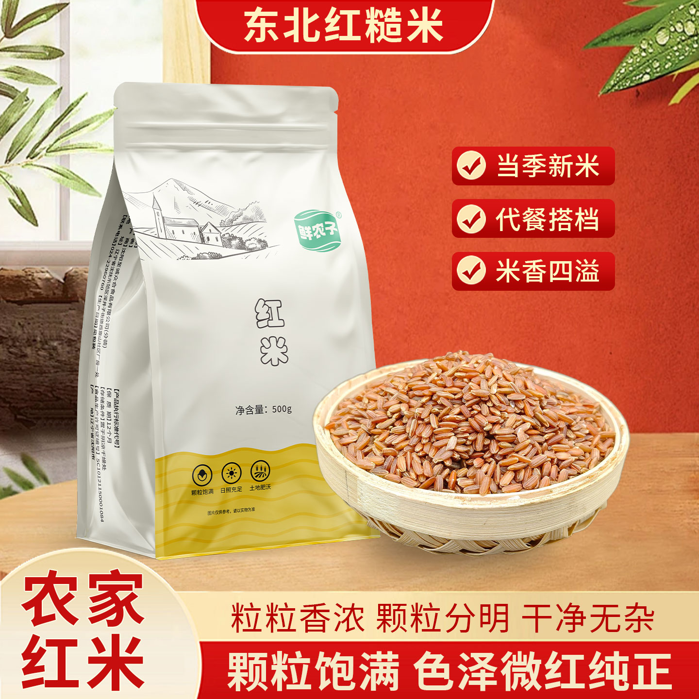 红糙米新米红大米红稻米农家五谷杂粮红米饭团煮粥营养胚芽米粗粮