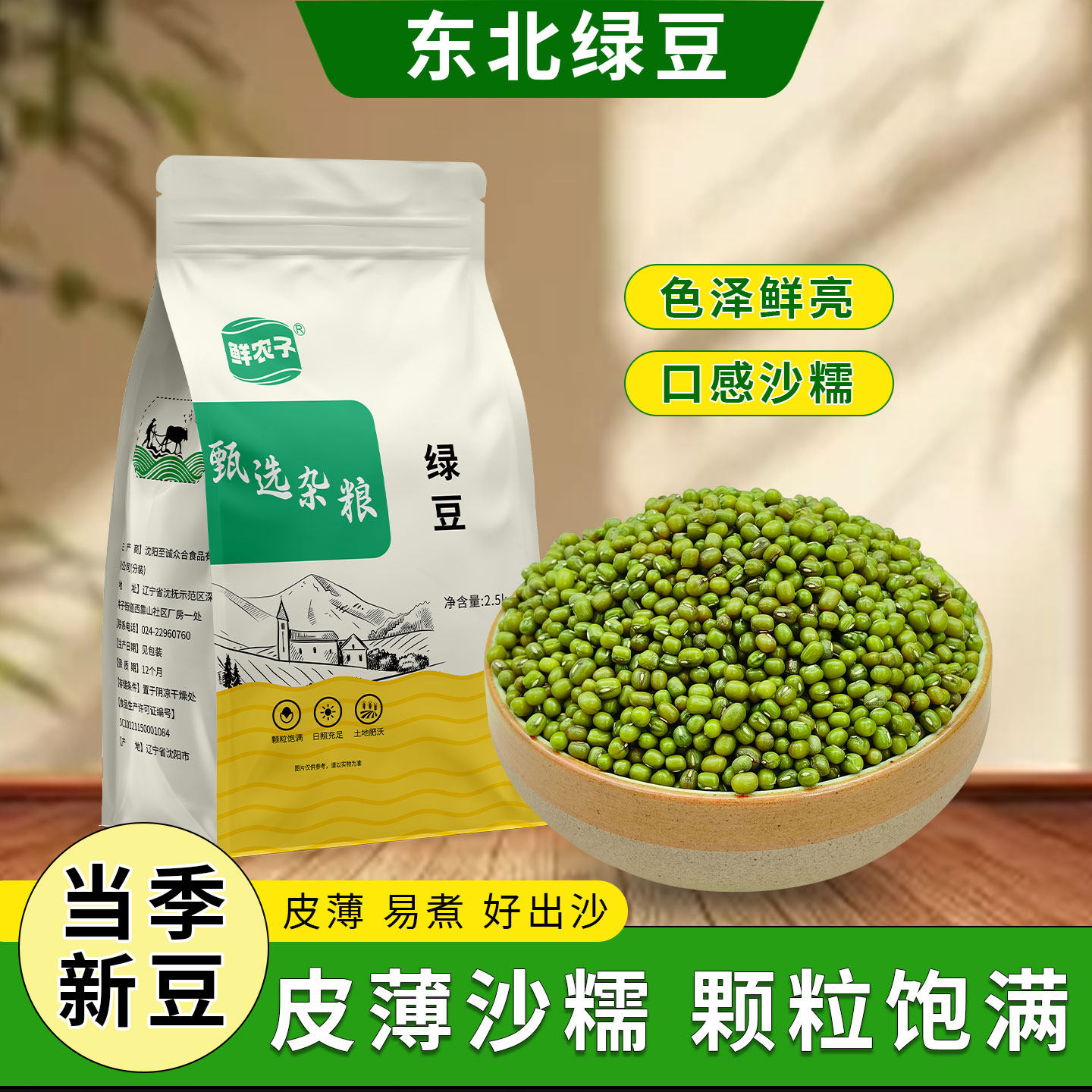 东北绿豆新货农家绿小豆新鲜发豆芽皮薄出沙甜品煲粥煲汤糕点原料,粮油调味/速食/干货/烘焙,绿豆,淘宝优惠券,粉丝福利购,淘宝优惠卷