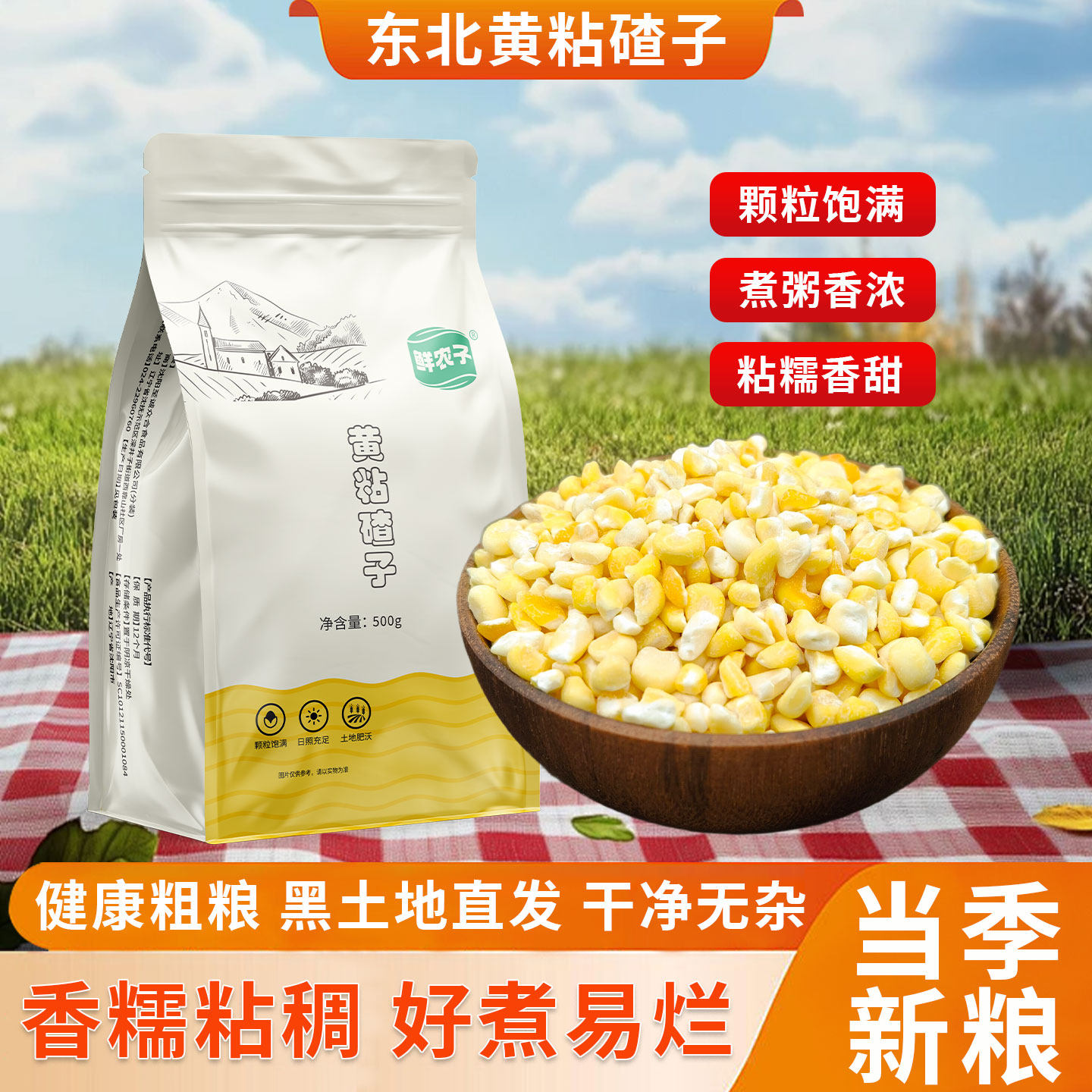东北香糯玉米碴5斤黄黏小碴子玉米糁2024年农家新货小粒五谷杂粮