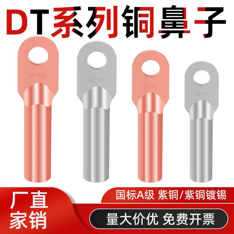 国标DT铜鼻子接线耳端头紫铜镀锡16/25/35/70/95/120/185/240平方