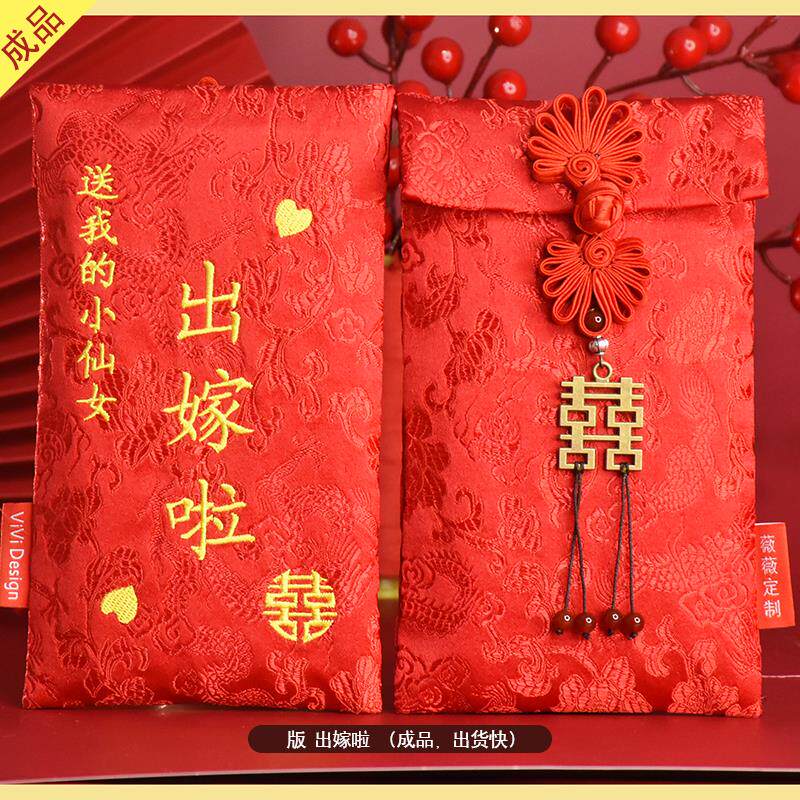 2025蛇年红包结婚定制送闺蜜出嫁啦婚礼物定制创意随份子新婚万元
