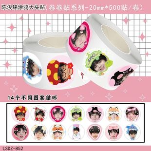 2000贴陈浚铭大头涂鸦卷卷贴TF四代陈浚铭应援手账装饰封口贴画纸