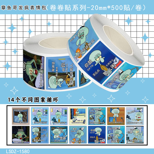 2000张章鱼哥发疯表情包卷卷贴装饰手机壳行李箱标签防水不干胶贴
