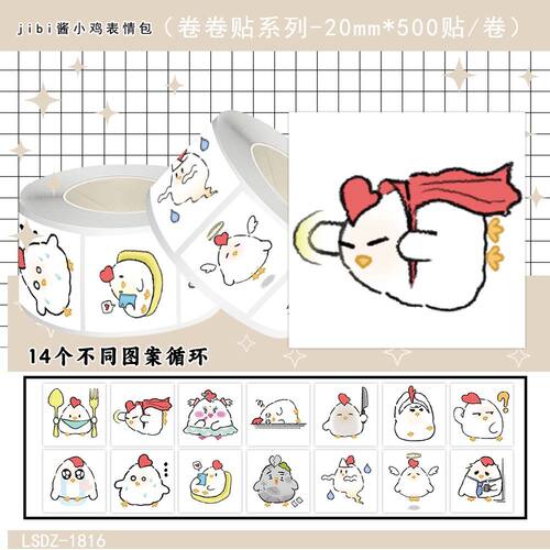 talkmaker小鸡表情卷卷贴卡通可爱超萌小鸡萌宠治愈系儿童奖励贴